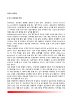 [미국의 관료제] 미국 관료제의 특징과 발전-2