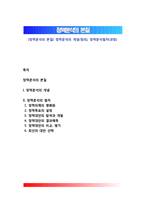 [정책분석의 본질] 정책분석의 개념(정의), 정책분석절차(과정)-1