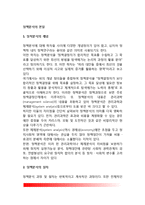 [정책분석의 본질] 정책분석의 개념(정의), 정책분석절차(과정)-2