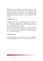 [정책분석의 본질] 정책분석의 개념(정의), 정책분석절차(과정)-4