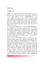 [정책학의 본질] 정책학의 개념(정의)과 연구목적, 정책학 학문적 성격(정책학 특성, 특징)-2