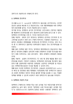 [정책학의 본질] 정책학의 개념(정의)과 연구목적, 정책학 학문적 성격(정책학 특성, 특징)-3
