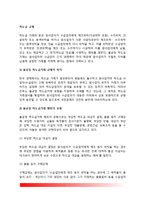 [하도급규제] 불공정 하도급거래 규제(제한)의 목적, 불공정 하도급 거래 행위의 유형-2