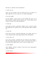 [하도급규제] 불공정 하도급거래 규제(제한)의 목적, 불공정 하도급 거래 행위의 유형-3