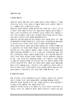 경찰조직의 특성-2
