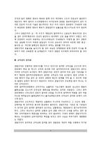 경찰조직의 특성-3