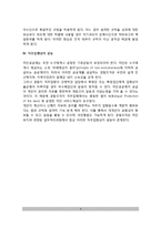 경찰조직의 특성-4