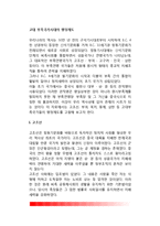 고대 부족국가시대의 행정제도(고조선, 부여, 옥저, 동예, 삼한시대의 행정제도)-2