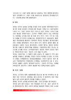 고대 부족국가시대의 행정제도(고조선, 부여, 옥저, 동예, 삼한시대의 행정제도)-3