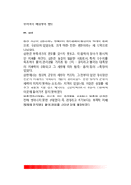 고대 부족국가시대의 행정제도(고조선, 부여, 옥저, 동예, 삼한시대의 행정제도)-4