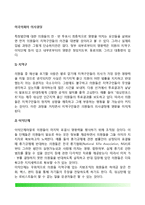미국의회의 의사결정-2
