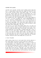 시장지배적 지위의 남용규제(시장지배적지위 남용행위금지)-2