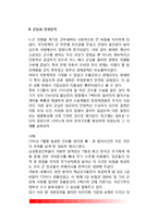 정경유착의 요인-3