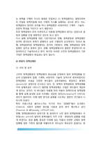 정책집행의 이론모형(고전적 집행론, 현대적 정책집행론, 정책유형에 따른 정책집행)-3