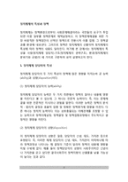 정치체제의 특성과 정책(정치체제 담당자의 특성, 정치체제의 분위기와 규범, 정치체제의 권력구조)-2