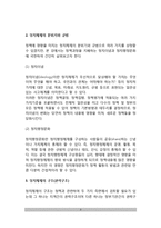 정치체제의 특성과 정책(정치체제 담당자의 특성, 정치체제의 분위기와 규범, 정치체제의 권력구조)-3
