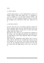 정치체제의 특성과 정책(정치체제 담당자의 특성, 정치체제의 분위기와 규범, 정치체제의 권력구조)-4