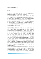 제4공화국시대의 행정조직 - 제4공화국시대 행정조직체계(중앙행정조직 및 지방행정조직)-2