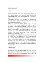 행정학의 범위와 성격(행정학의 등장배경과 미래조망)-2
