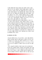 행정학의 범위와 성격(행정학의 등장배경과 미래조망)-4