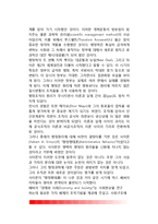 행정학의 범위와 성격(행정학의 등장배경과 미래조망)-6