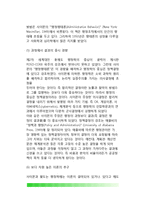 행정학의 확장(행정학의 발전배경)-4