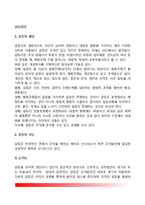 [갈등관리] 갈등의 개념과 기능, 갈등의 유형, 경찰갈등관리(경찰조직의 갈등관리)-2