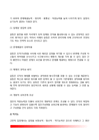 [갈등관리] 갈등의 개념과 기능, 갈등의 유형, 경찰갈등관리(경찰조직의 갈등관리)-3