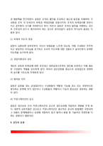 [갈등관리] 갈등의 개념과 기능, 갈등의 유형, 경찰갈등관리(경찰조직의 갈등관리)-4