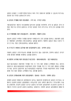 [갈등관리] 갈등의 개념과 기능, 갈등의 유형, 경찰갈등관리(경찰조직의 갈등관리)-5