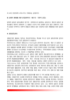 [갈등관리] 갈등의 개념과 기능, 갈등의 유형, 경찰갈등관리(경찰조직의 갈등관리)-6