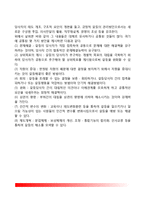 [갈등관리] 갈등의 개념과 기능, 갈등의 유형, 경찰갈등관리(경찰조직의 갈등관리)-7