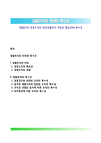 [경찰조직] 경찰조직의 의의(경찰조직 개념과 중요성)와 특수성-1