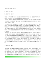 [경찰조직] 경찰조직의 의의(경찰조직 개념과 중요성)와 특수성-2