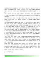 [경찰조직] 경찰조직의 의의(경찰조직 개념과 중요성)와 특수성-3