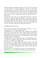 [경찰조직] 경찰조직의 의의(경찰조직 개념과 중요성)와 특수성-4