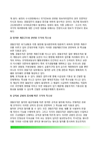 [경찰조직] 경찰조직의 의의(경찰조직 개념과 중요성)와 특수성-5