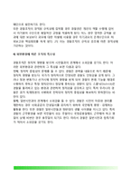 [경찰조직] 경찰조직의 의의(경찰조직 개념과 중요성)와 특수성-6