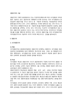 [경찰조직의 구분] 국가경찰조직, 자치경찰조직의 개념과 특성(특징) 및 장단점, 우리나라의 경찰조직-2