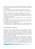 [고전적 조직이론] 고전적 조직이론의 생성배경, 과학적 관리론, 행정원리론, 관료제론, 고전적조직이론의 일반적 특성(특징) 및 평가-4