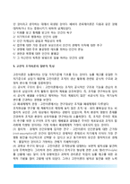 [고전적 조직이론] 고전적 조직이론의 생성배경, 과학적 관리론, 행정원리론, 관료제론, 고전적조직이론의 일반적 특성(특징) 및 평가-7