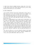 [고전적 조직이론] 고전적 조직이론의 생성배경, 과학적 관리론, 행정원리론, 관료제론, 고전적조직이론의 일반적 특성(특징) 및 평가-8