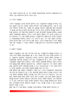[기업결합의 규제] 기업결합(기업인수합병, M&A)의 유형과 기업결합(M&A)규제-3