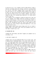 [기업결합의 규제] 기업결합(기업인수합병, M&A)의 유형과 기업결합(M&A)규제-4