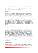 [기업결합의 규제] 기업결합(기업인수합병, M&A)의 유형과 기업결합(M&A)규제-6