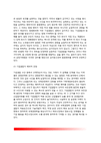 [기업결합의 규제] 기업결합(기업인수합병, M&A)의 유형과 기업결합(M&A)규제-7