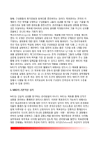[목표관리] 목표에 의한 관리(MBO) - 목표관리(MBO)의 개념과 목적 및 성격, 전통적 관리와 MBO의 차이, MBO의 장점과 문제점(장단점)-3