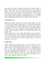 [미국 연방대법원] 미연방 대법원의 판결과정과 집행, 대법원의 견제-6