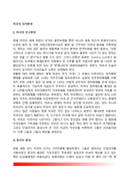 [미국정치환경] 미국의 인구환경, 인적구성(인종)의 다양성이 미국정치에 미치는 영향, 지리적-종교적 다양성이 정치에 미치는 요인-2