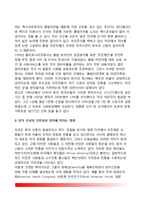[미국정치환경] 미국의 인구환경, 인적구성(인종)의 다양성이 미국정치에 미치는 영향, 지리적-종교적 다양성이 정치에 미치는 요인-7